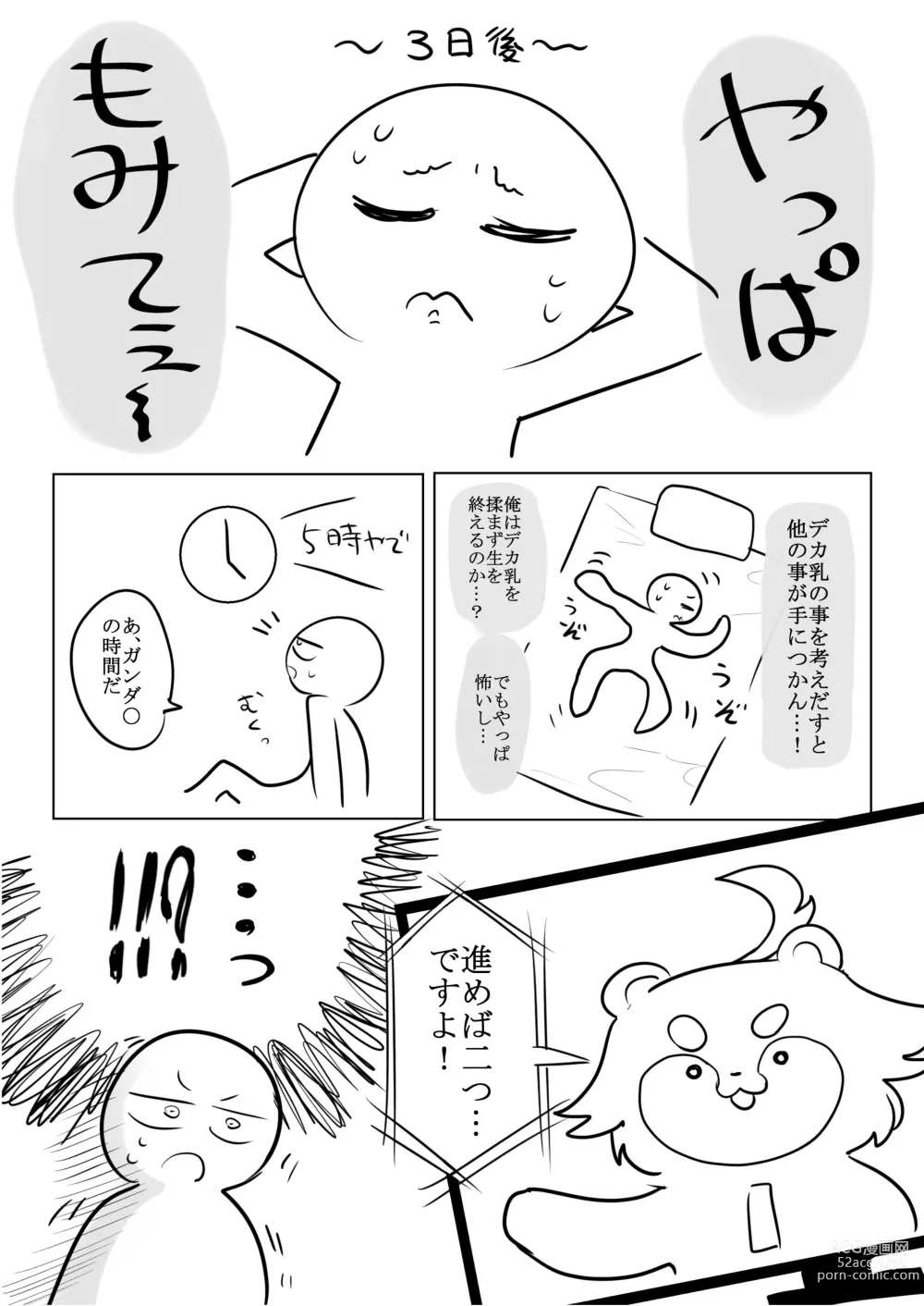 Page 3 of doujinshi Huge Breast Massage Report Manga