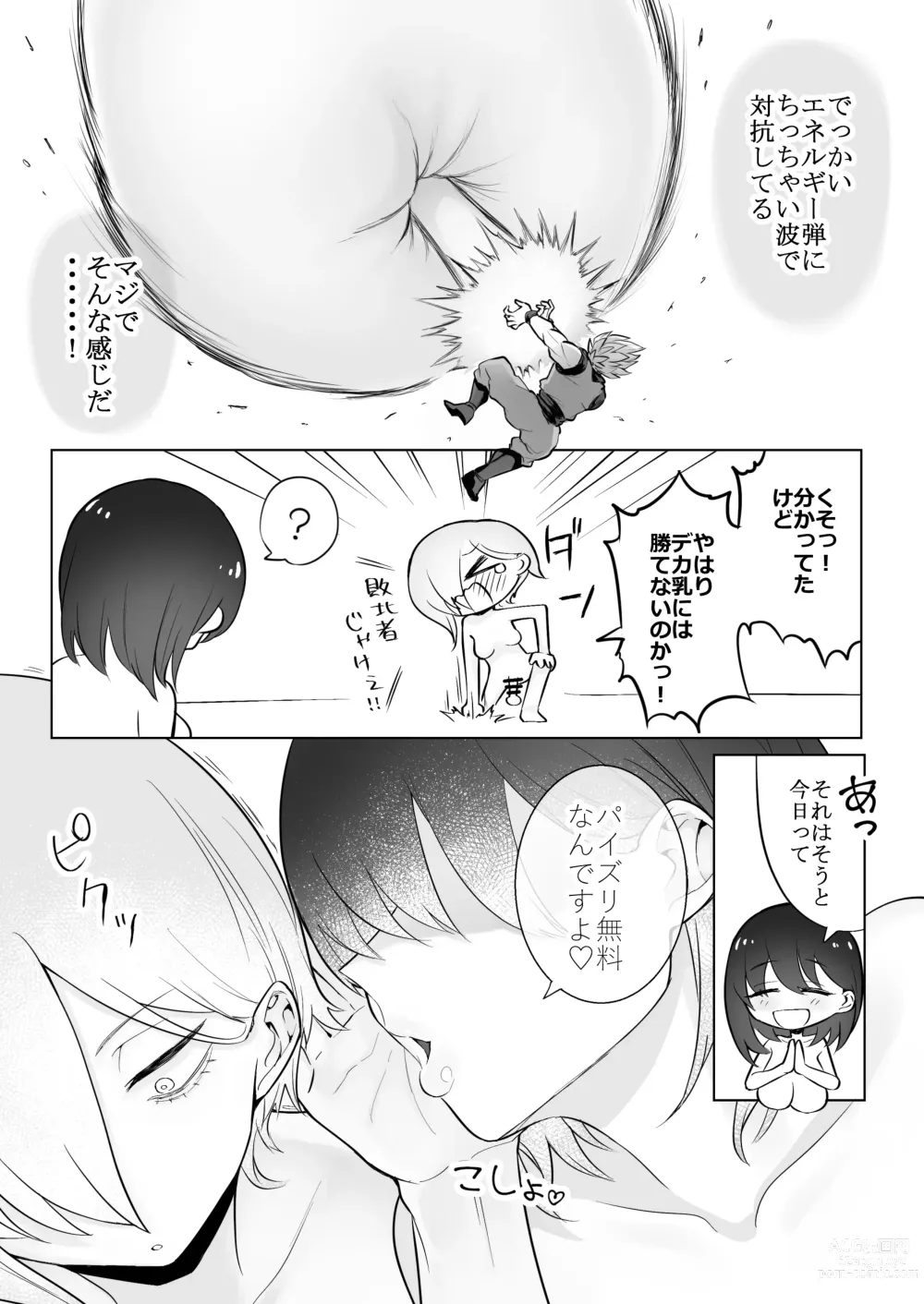 Page 27 of doujinshi Huge Breast Massage Report Manga