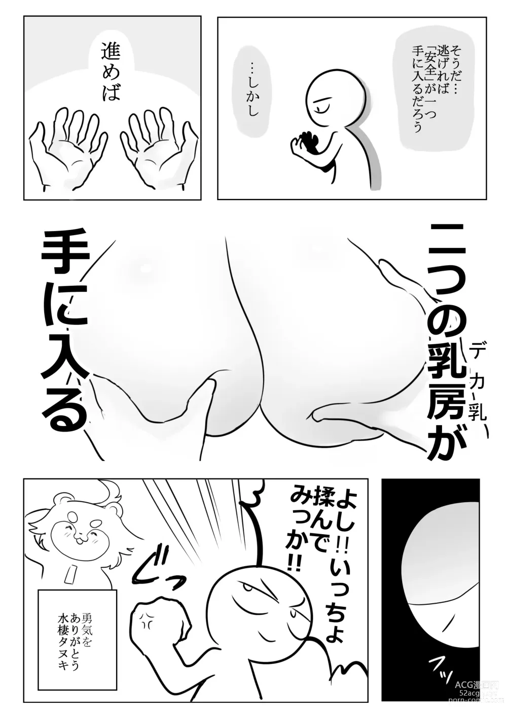 Page 4 of doujinshi Huge Breast Massage Report Manga