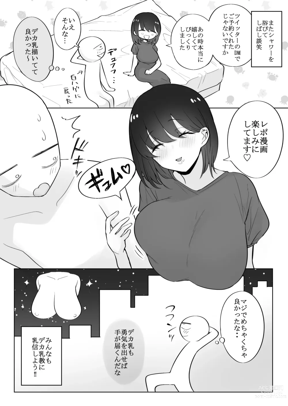 Page 32 of doujinshi Huge Breast Massage Report Manga