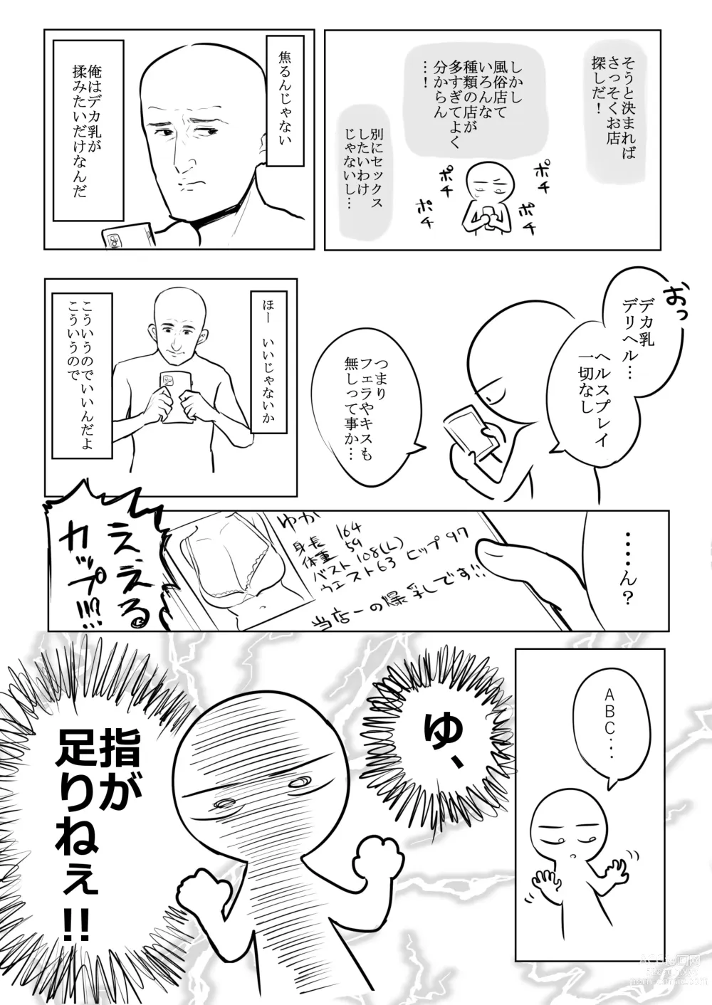 Page 5 of doujinshi Huge Breast Massage Report Manga