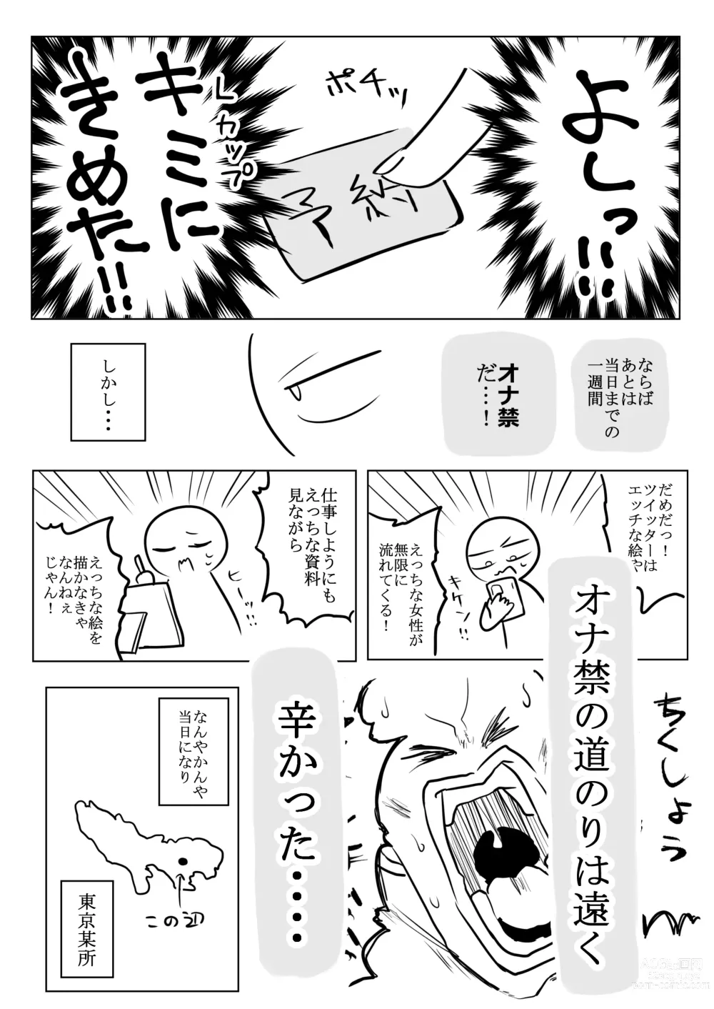 Page 6 of doujinshi Huge Breast Massage Report Manga