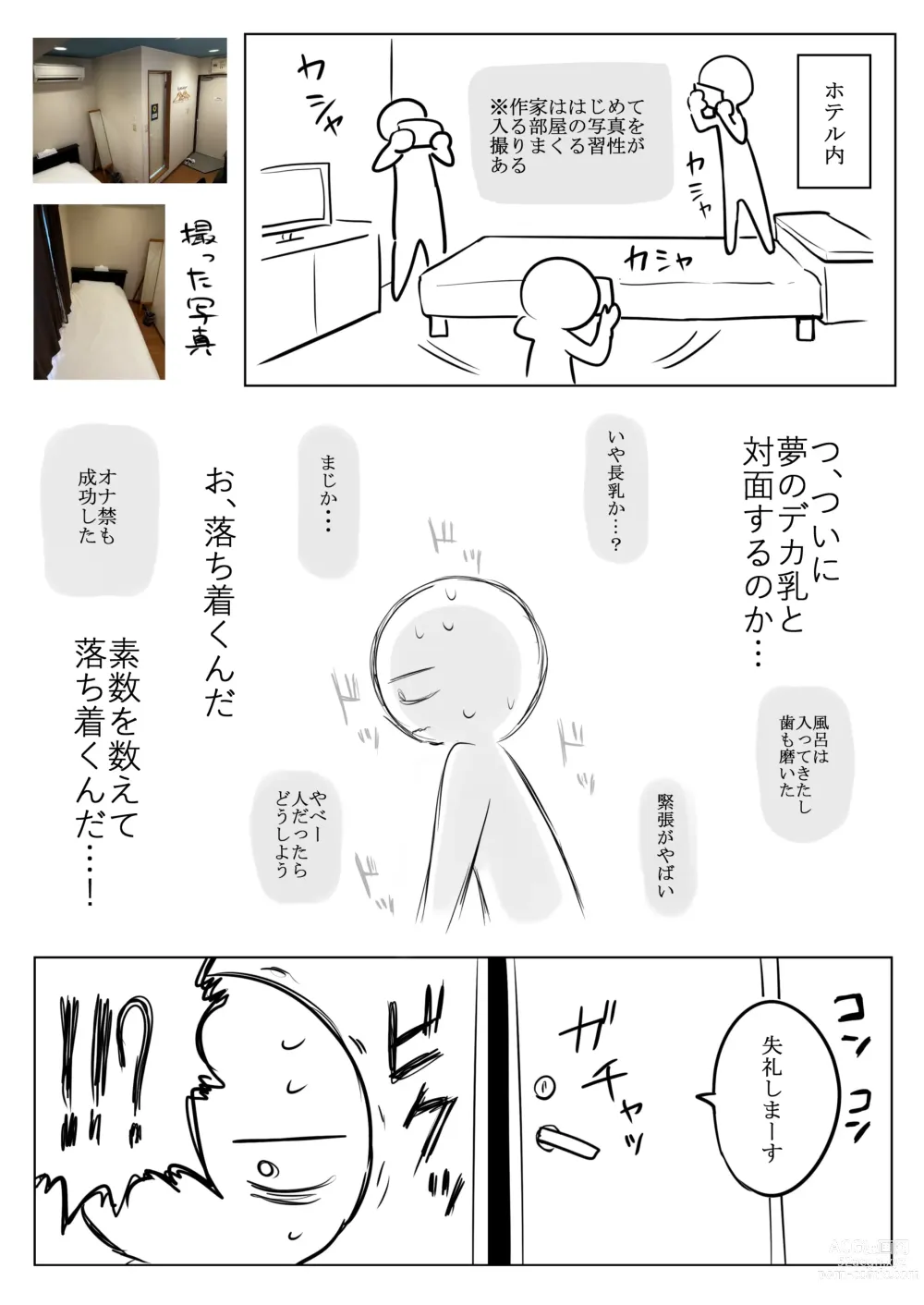 Page 7 of doujinshi Huge Breast Massage Report Manga