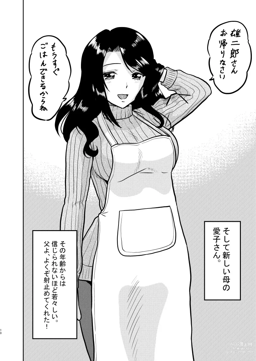 Page 10 of doujinshi Shin Kazoku Ii no? Okaa-san ga Hajimete de...