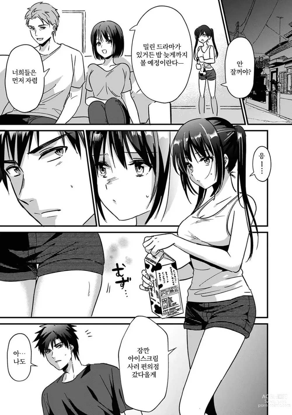 Page 118 of manga 취향은 아니지만 ~짜증나는 누나와 상성발군 섹스~