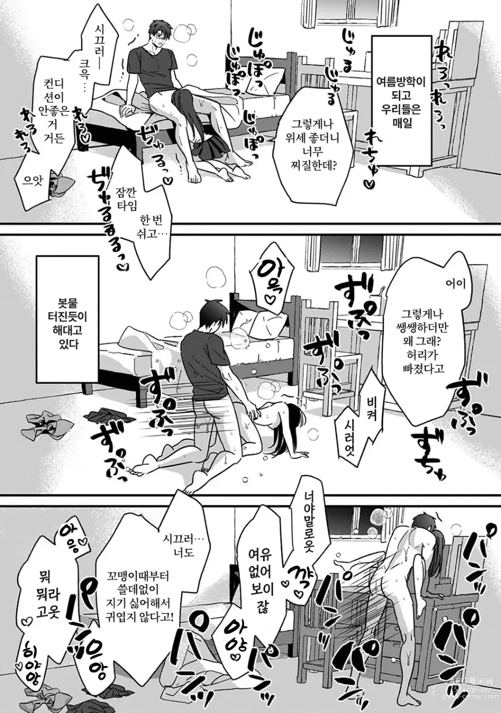 Page 126 of manga 취향은 아니지만 ~짜증나는 누나와 상성발군 섹스~