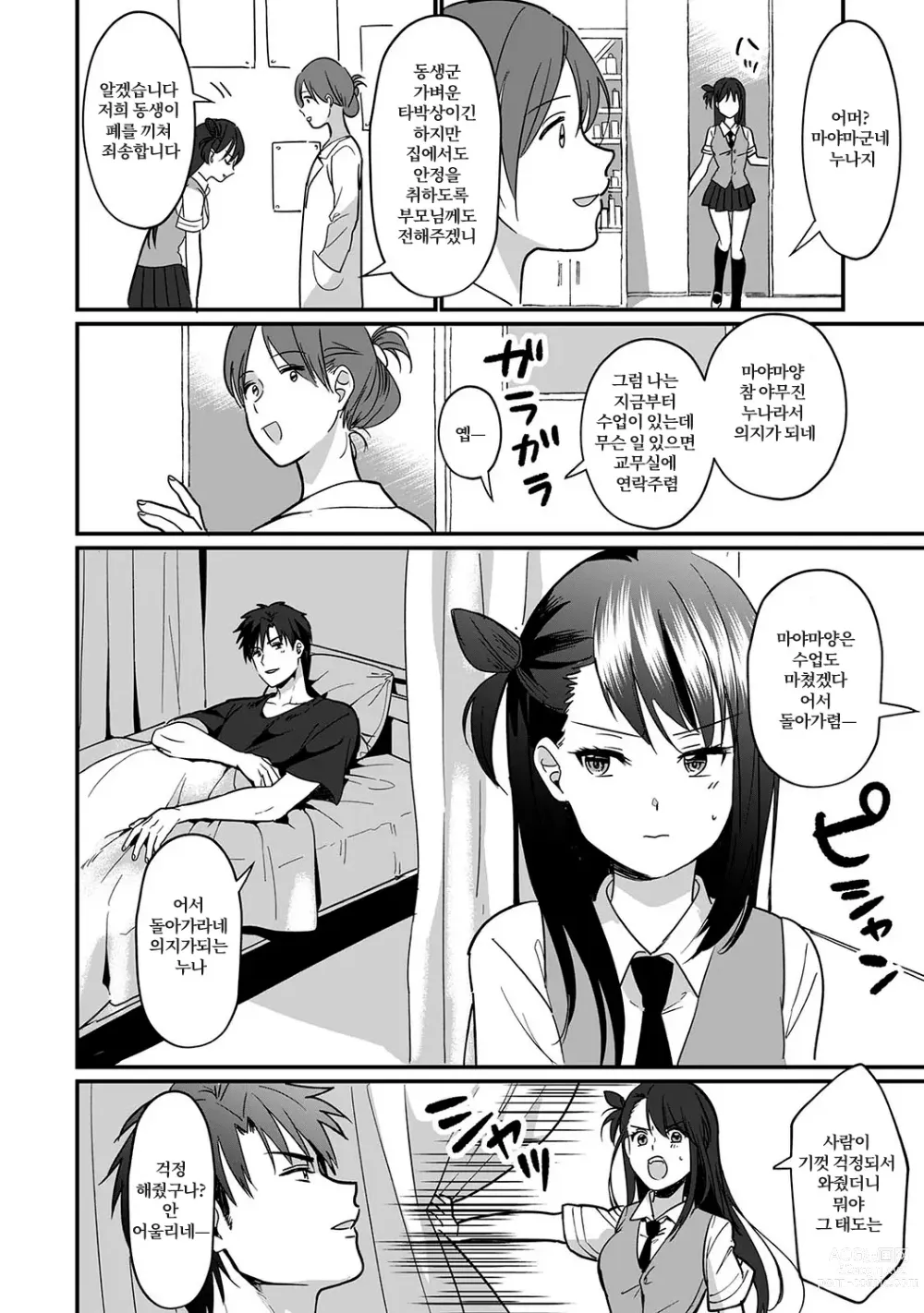 Page 147 of manga 취향은 아니지만 ~짜증나는 누나와 상성발군 섹스~