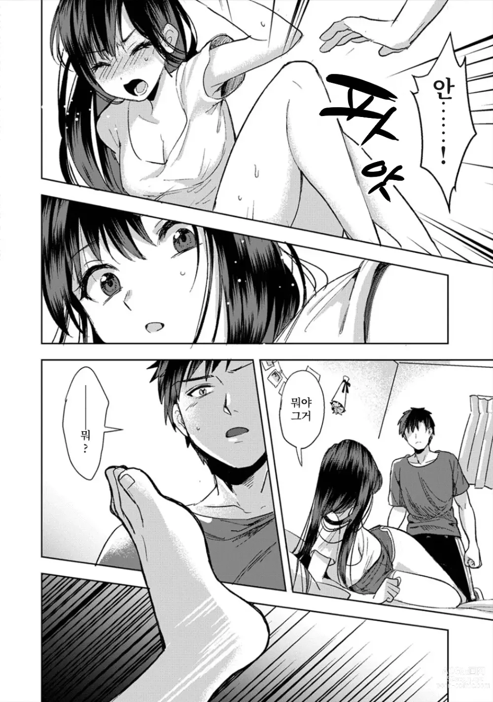 Page 19 of manga 취향은 아니지만 ~짜증나는 누나와 상성발군 섹스~