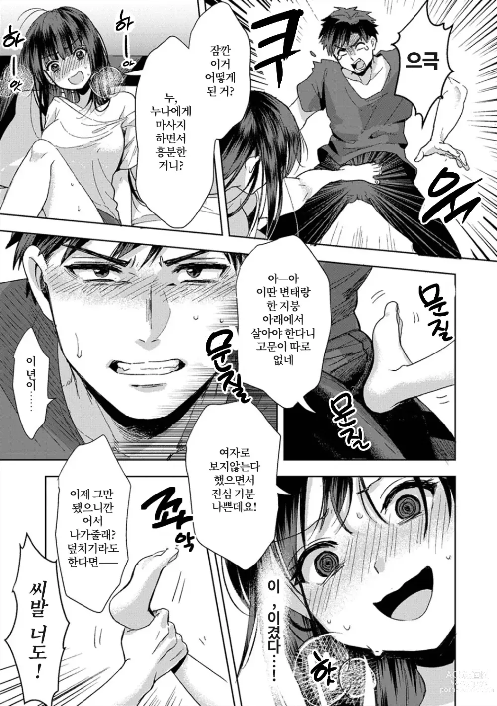 Page 20 of manga 취향은 아니지만 ~짜증나는 누나와 상성발군 섹스~