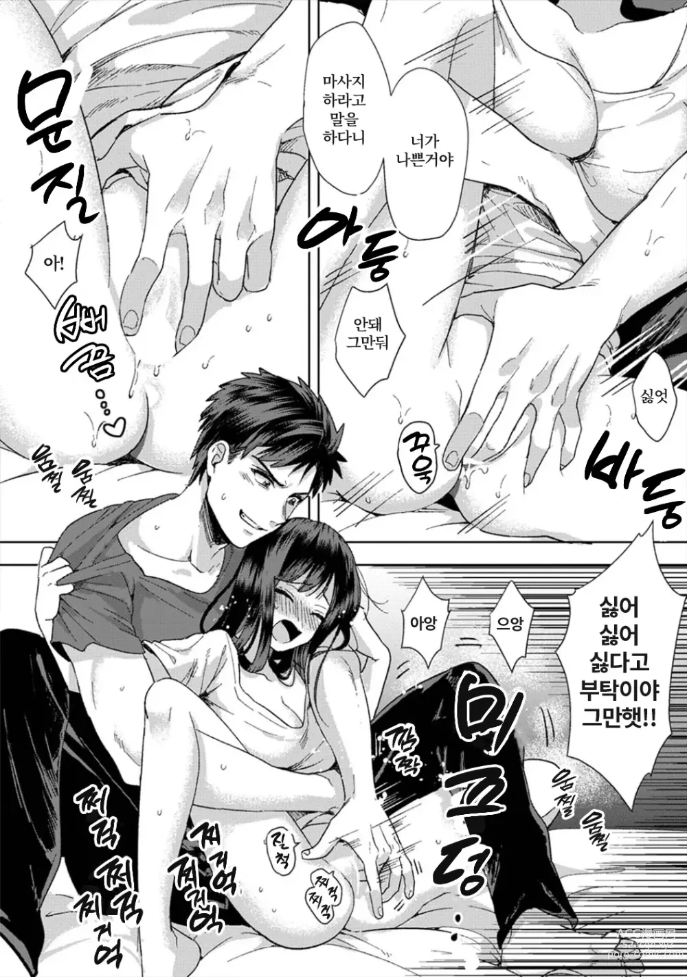 Page 23 of manga 취향은 아니지만 ~짜증나는 누나와 상성발군 섹스~