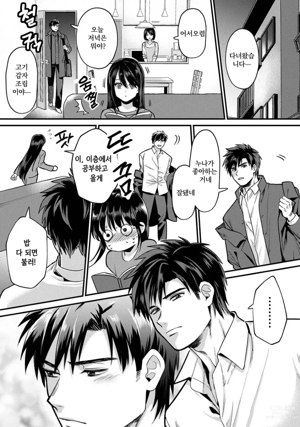 Page 257 of manga 취향은 아니지만 ~짜증나는 누나와 상성발군 섹스~