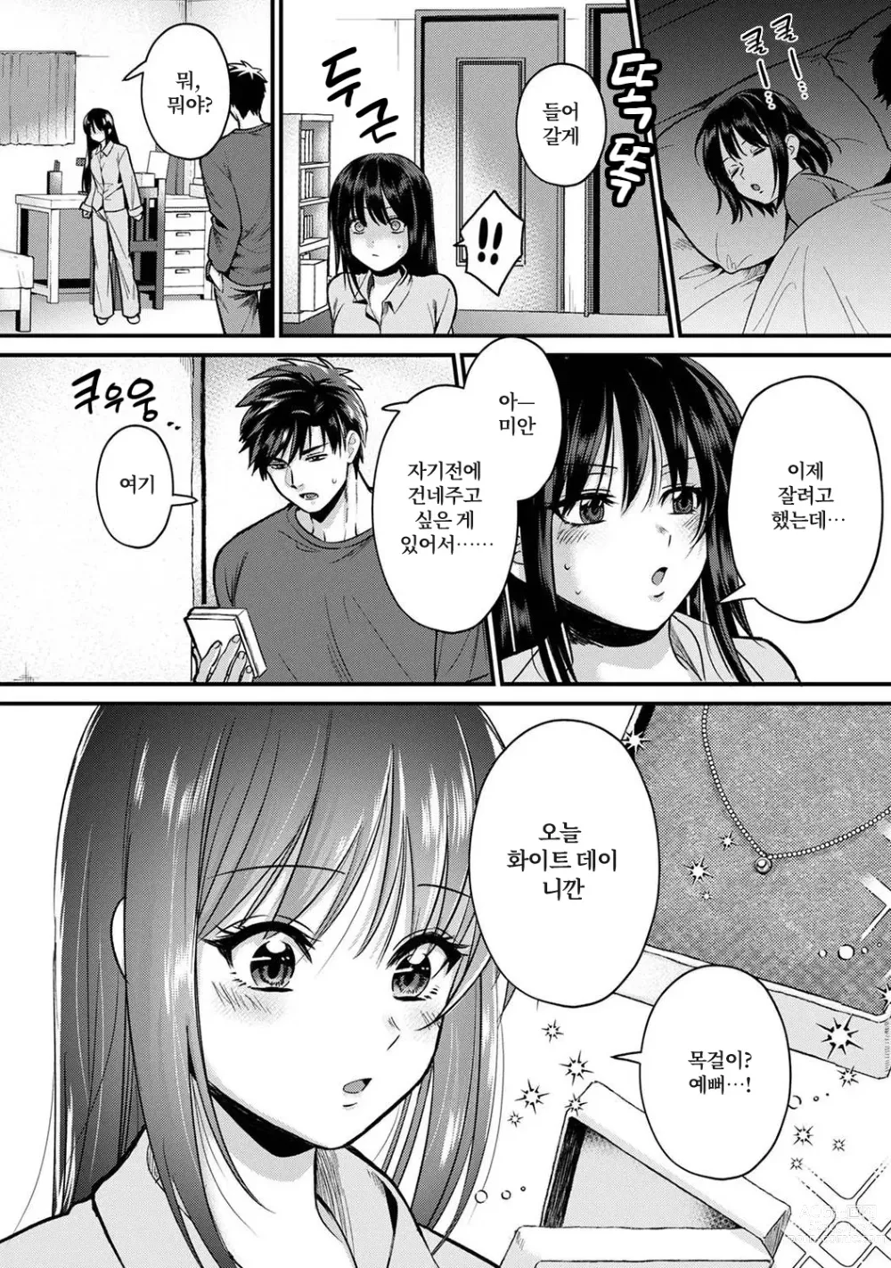 Page 258 of manga 취향은 아니지만 ~짜증나는 누나와 상성발군 섹스~