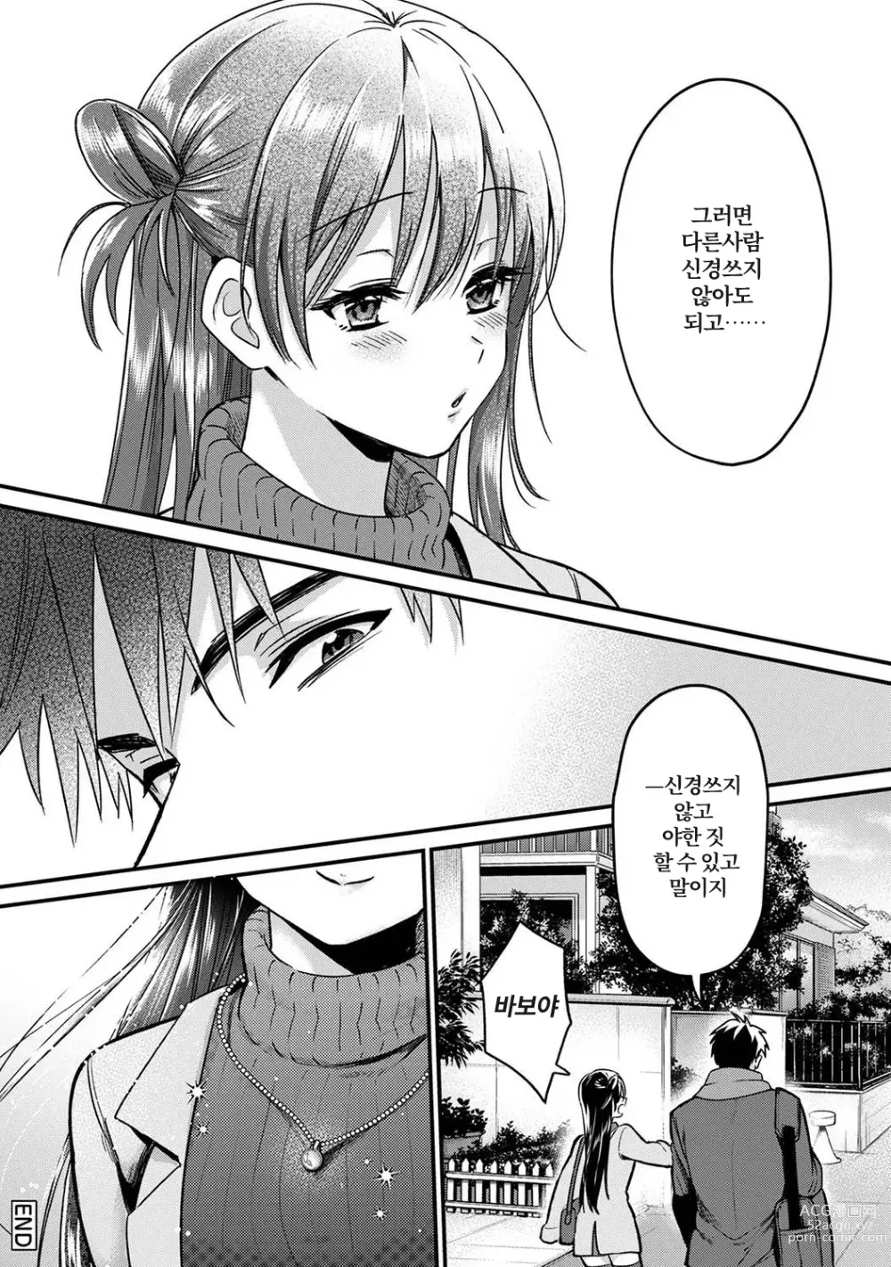 Page 284 of manga 취향은 아니지만 ~짜증나는 누나와 상성발군 섹스~