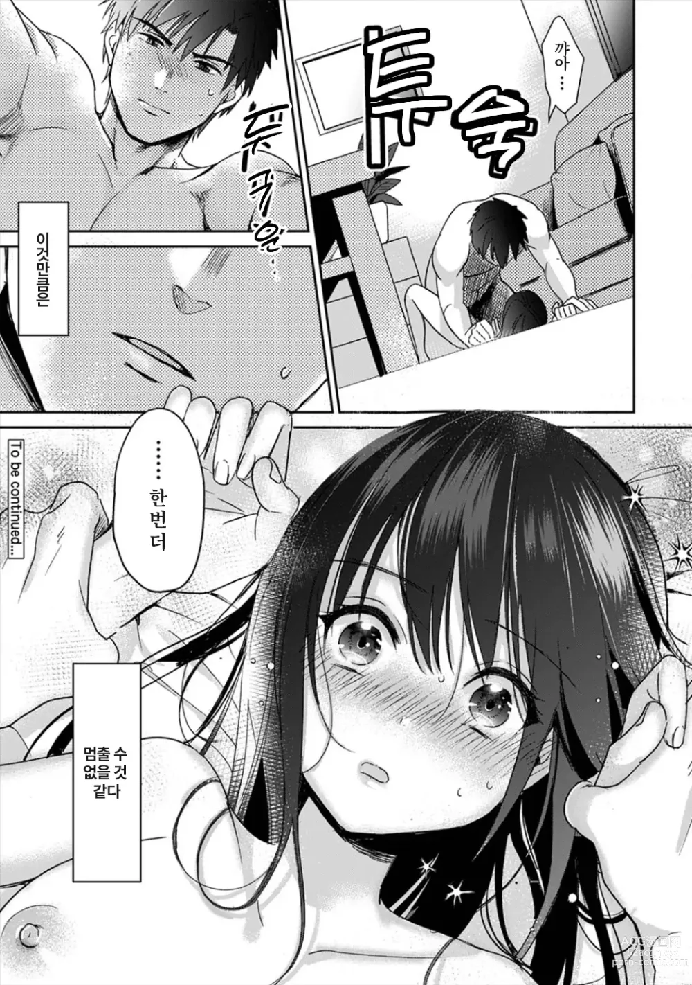 Page 64 of manga 취향은 아니지만 ~짜증나는 누나와 상성발군 섹스~