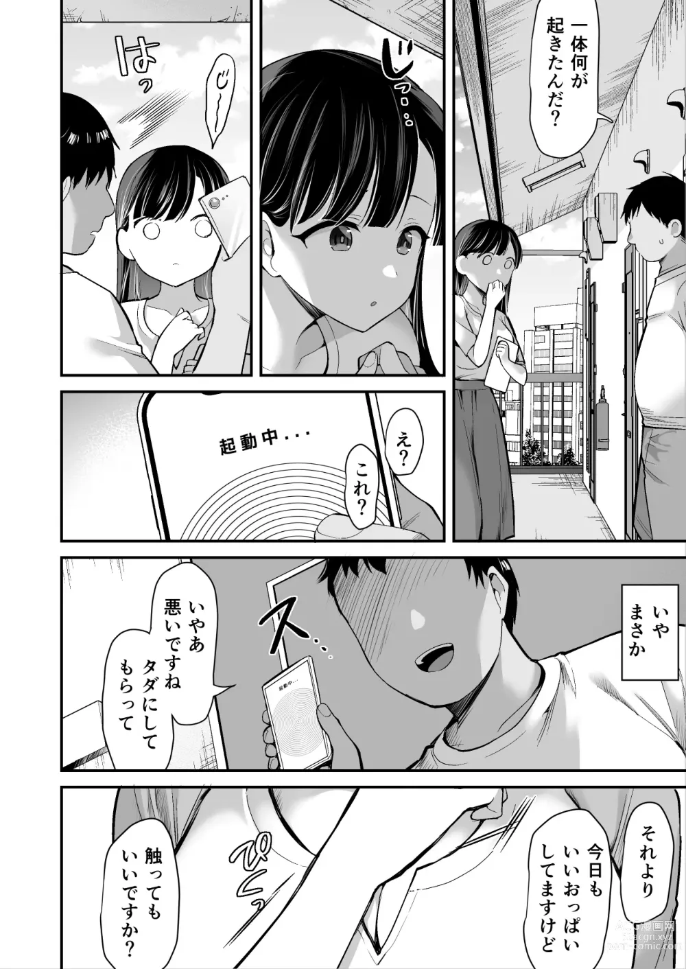 Page 5 of doujinshi Ooya-san ni S Nemuri Smapho de Yachin Menjo to H na Onegai