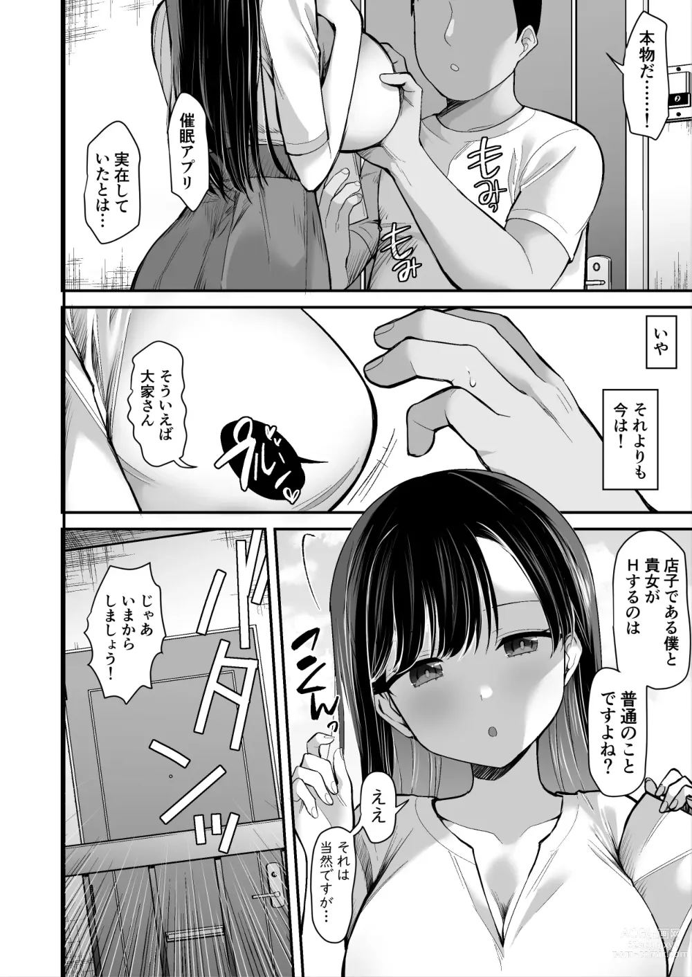 Page 7 of doujinshi Ooya-san ni S Nemuri Smapho de Yachin Menjo to H na Onegai