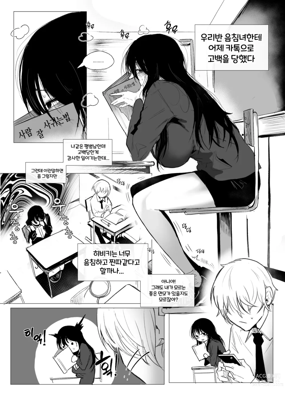 Page 1 of doujinshi 안꼴리는 여사친 1