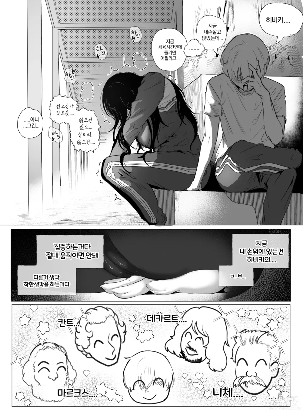 Page 11 of doujinshi 안꼴리는 여사친 1