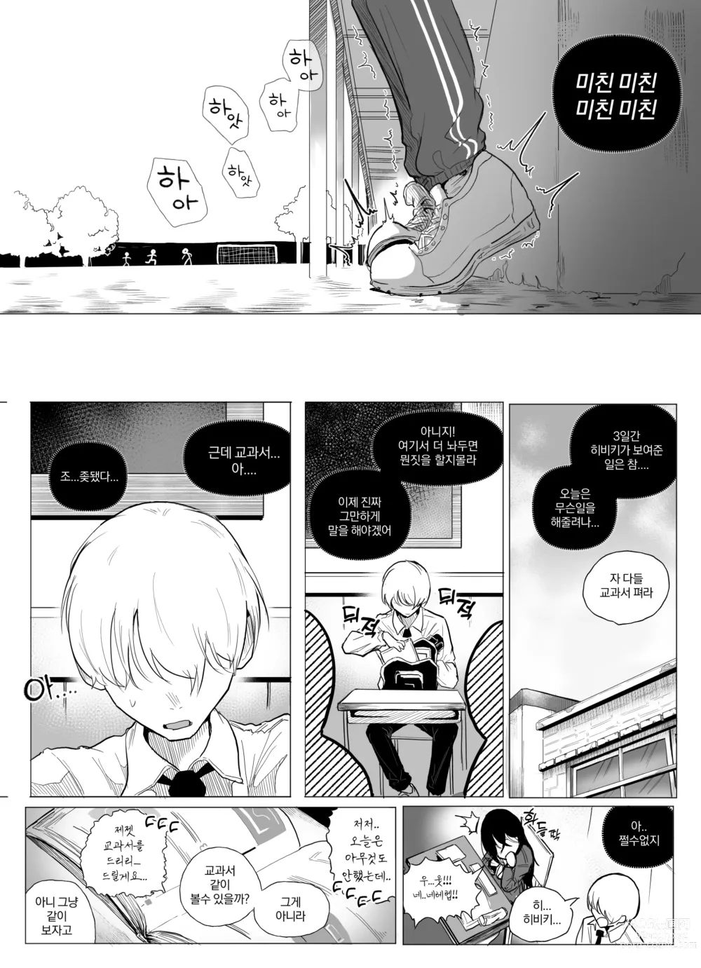 Page 13 of doujinshi 안꼴리는 여사친 1