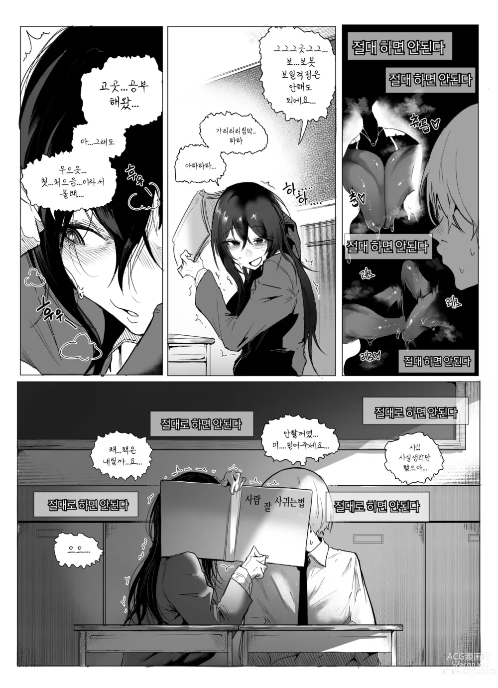 Page 16 of doujinshi 안꼴리는 여사친 1