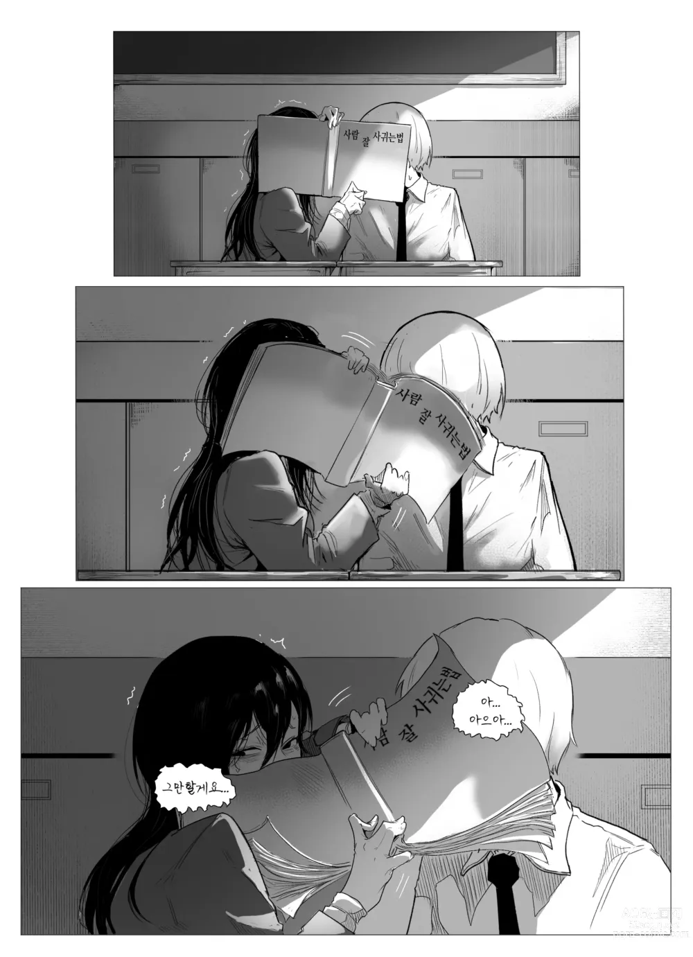 Page 17 of doujinshi 안꼴리는 여사친 1