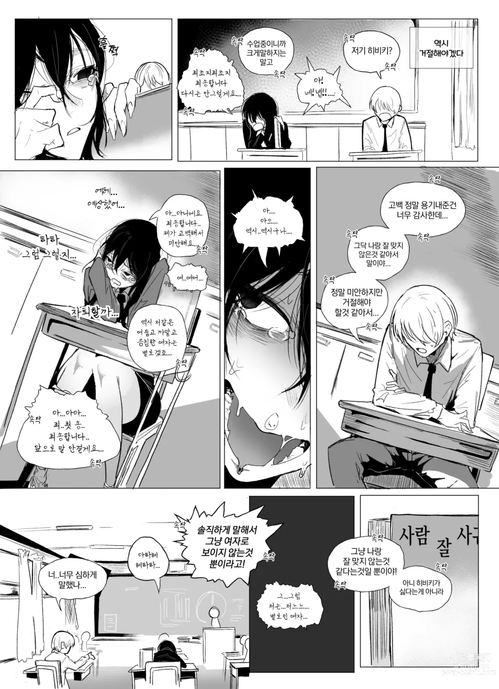 Page 3 of doujinshi 안꼴리는 여사친 1