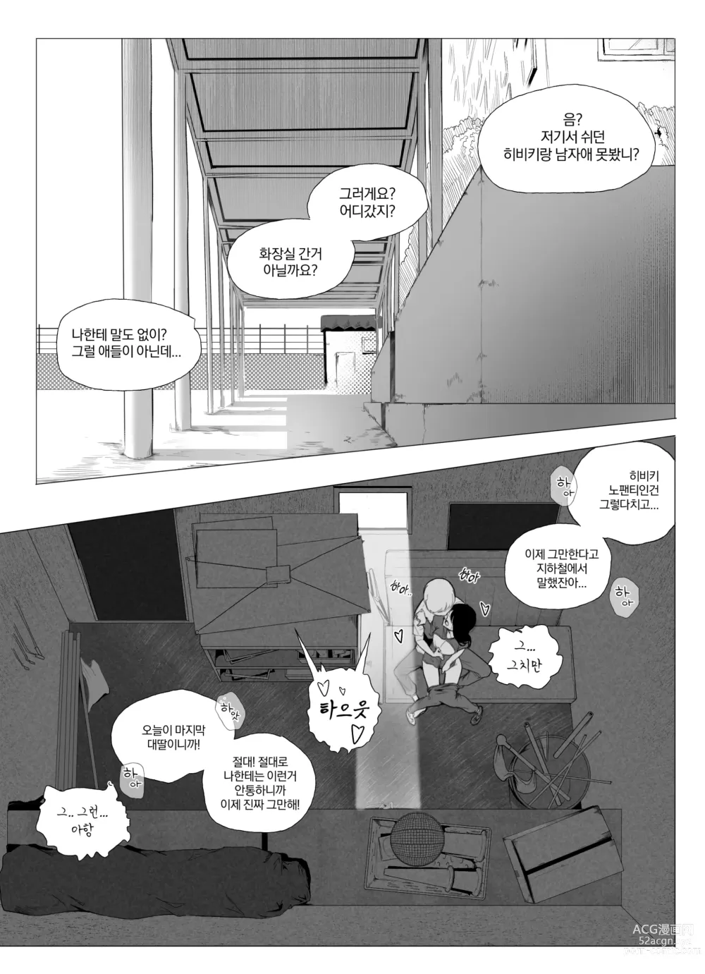 Page 22 of doujinshi 안꼴리는 여사친 1