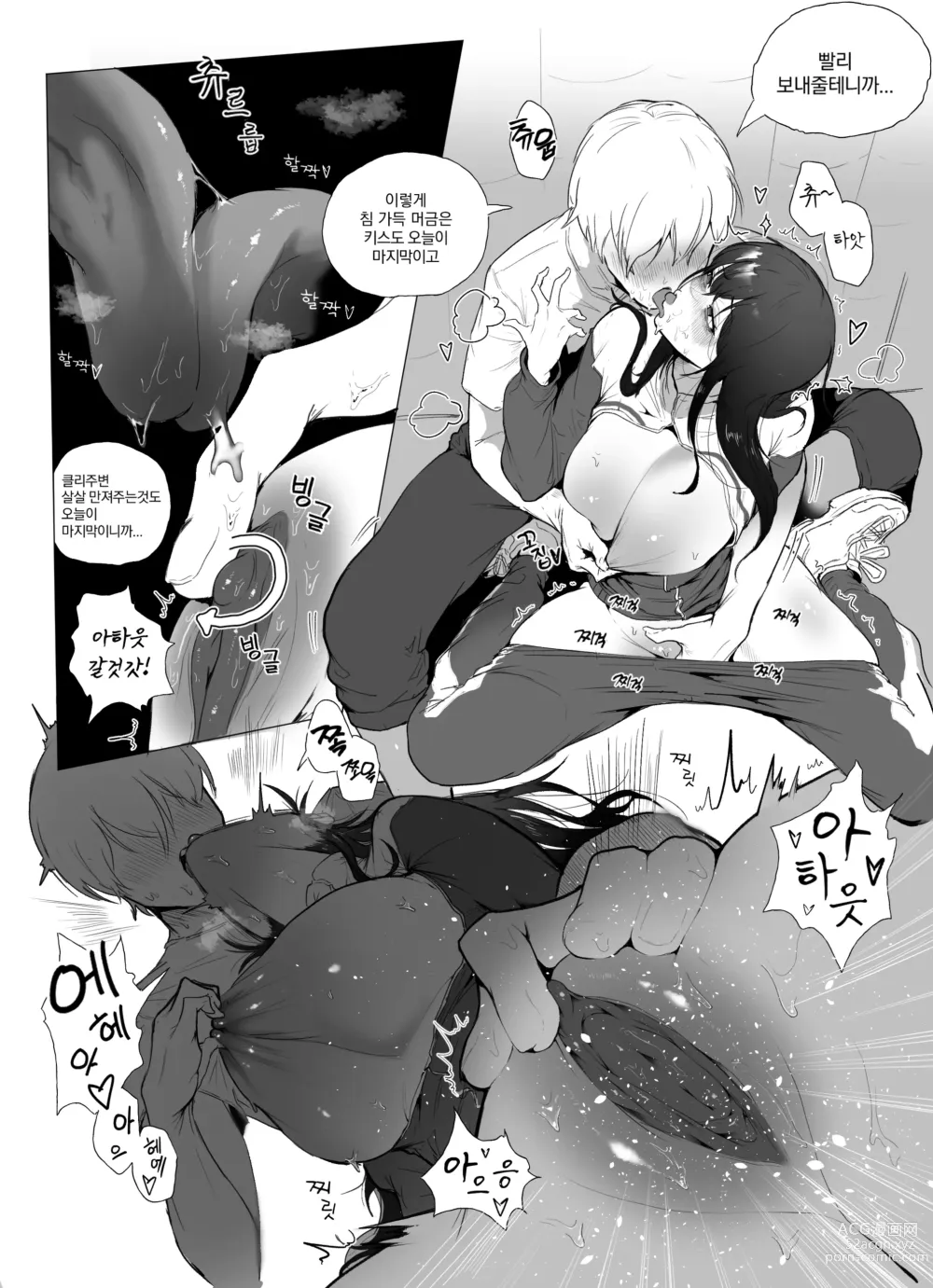 Page 23 of doujinshi 안꼴리는 여사친 1