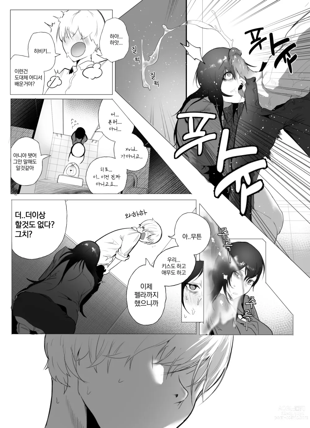 Page 28 of doujinshi 안꼴리는 여사친 1