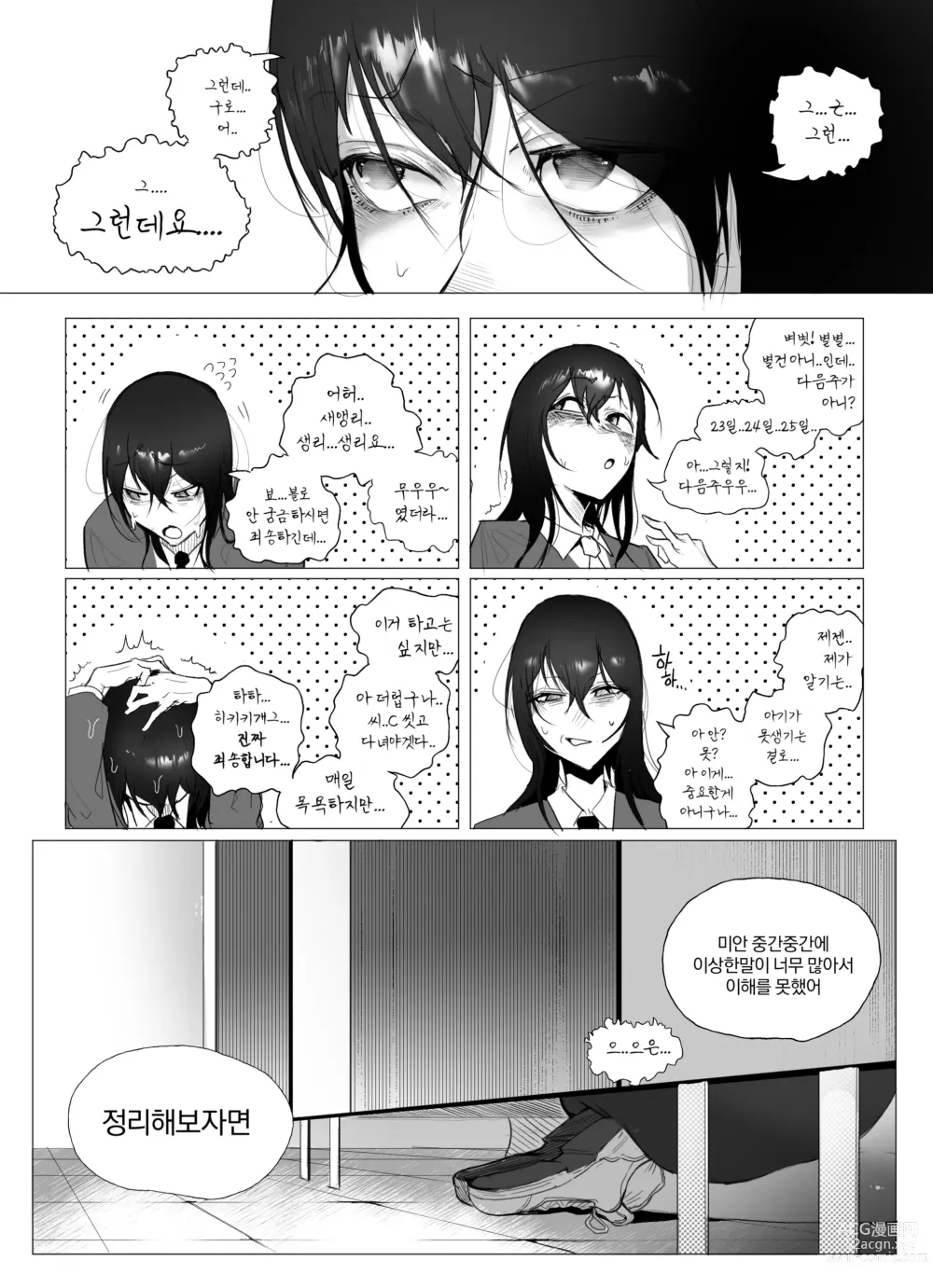 Page 29 of doujinshi 안꼴리는 여사친 1