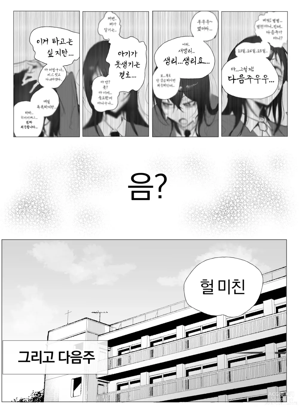 Page 30 of doujinshi 안꼴리는 여사친 1