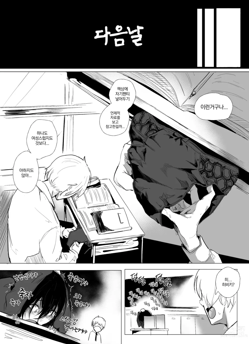 Page 5 of doujinshi 안꼴리는 여사친 1