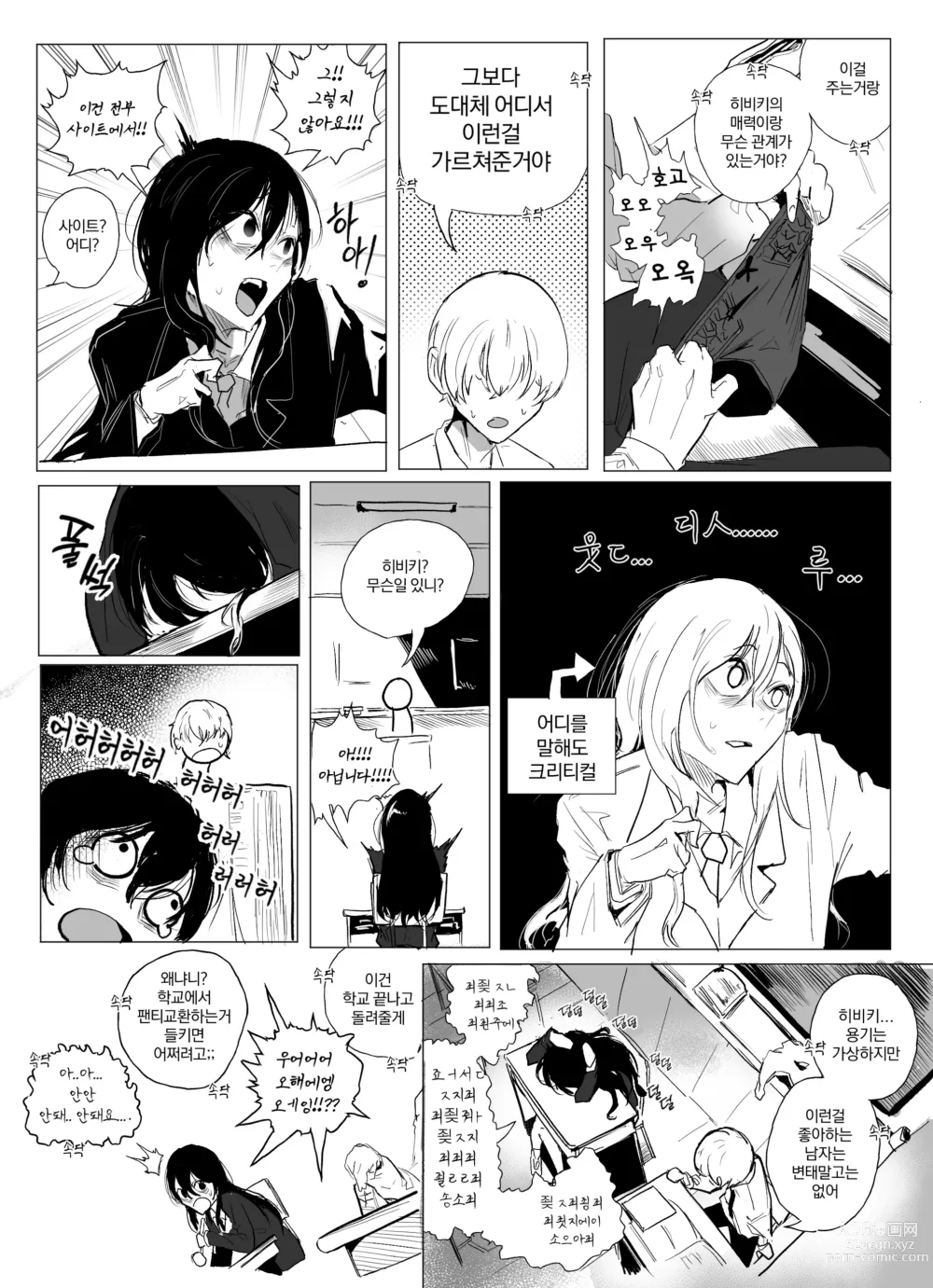 Page 6 of doujinshi 안꼴리는 여사친 1
