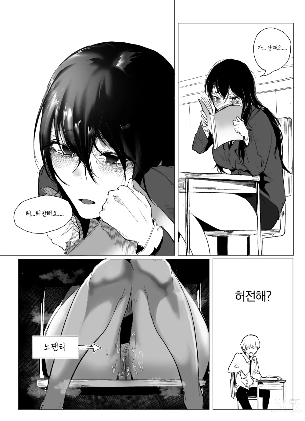 Page 7 of doujinshi 안꼴리는 여사친 1