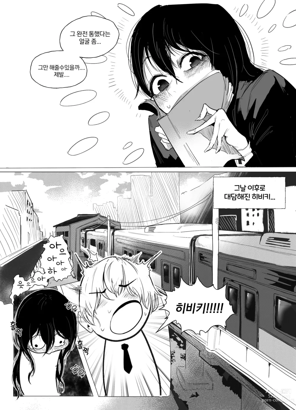 Page 9 of doujinshi 안꼴리는 여사친 1