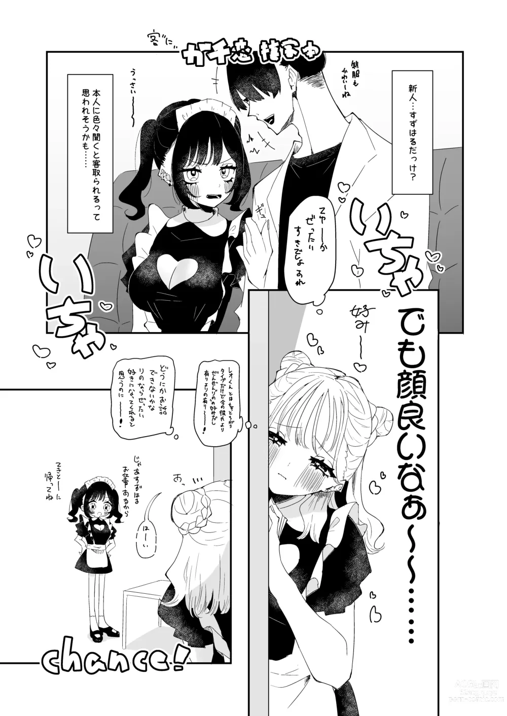 Page 5 of doujinshi Oshi katsu kanojo wa ryosan-gata