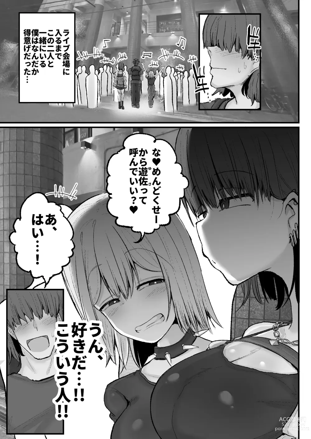 Page 6 of doujinshi Gyaku nanofupako de hyorogari kimi o karakattara migoto ni kaeriuchi ni aimashita