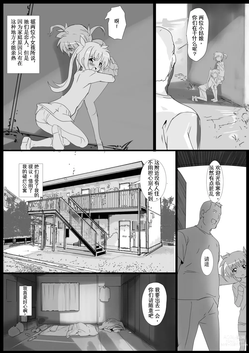 Page 5 of doujinshi Nanofelife - Nanoha & Fate & Me