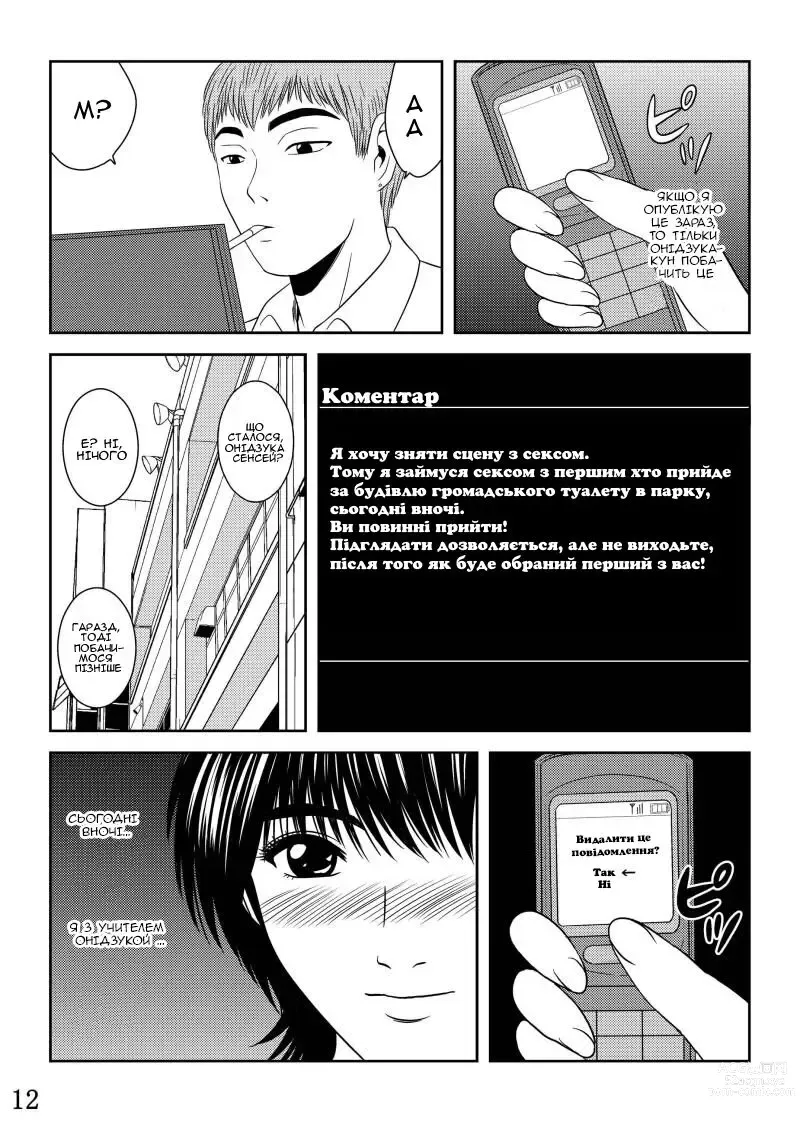 Page 11 of doujinshi Вчительку Фуюцукі Адзусу трахнули