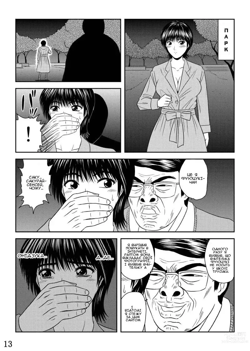 Page 12 of doujinshi Вчительку Фуюцукі Адзусу трахнули