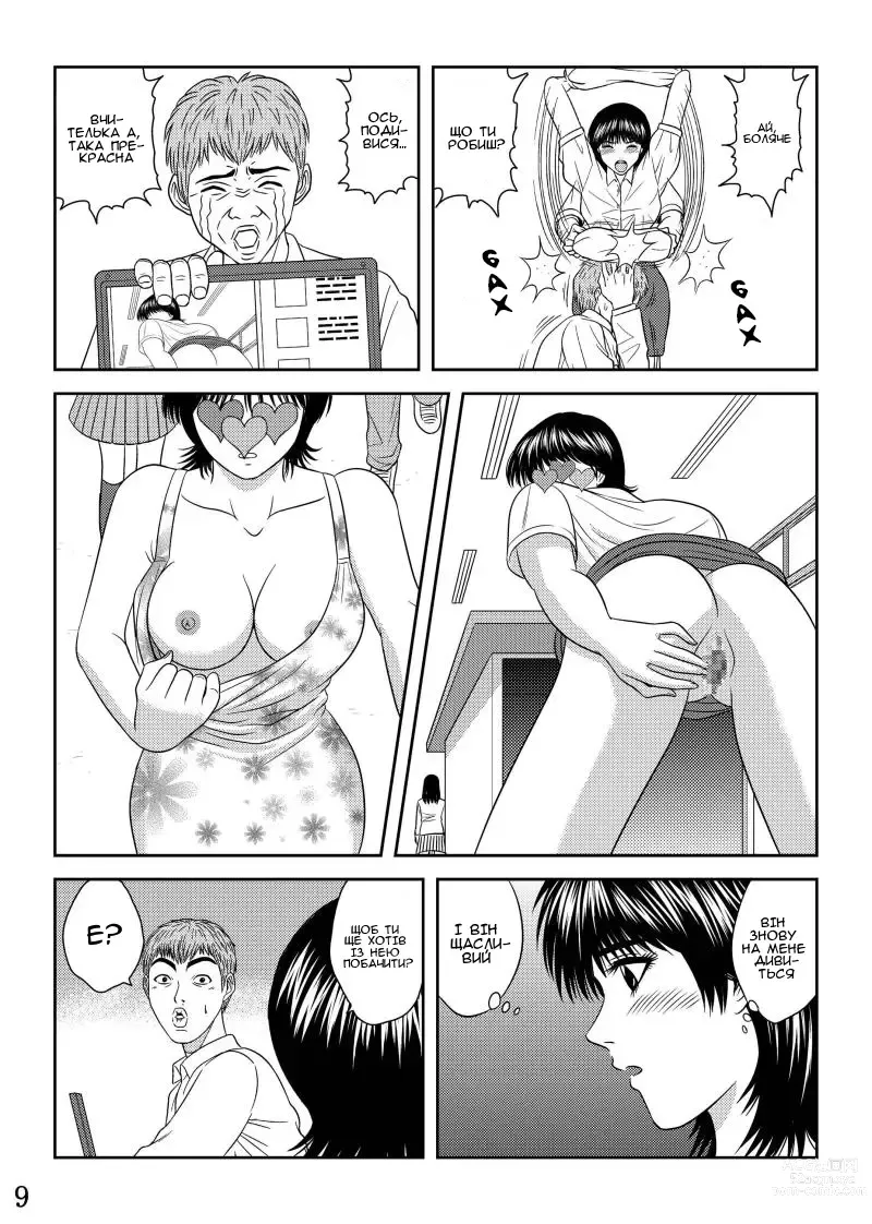 Page 8 of doujinshi Вчительку Фуюцукі Адзусу трахнули