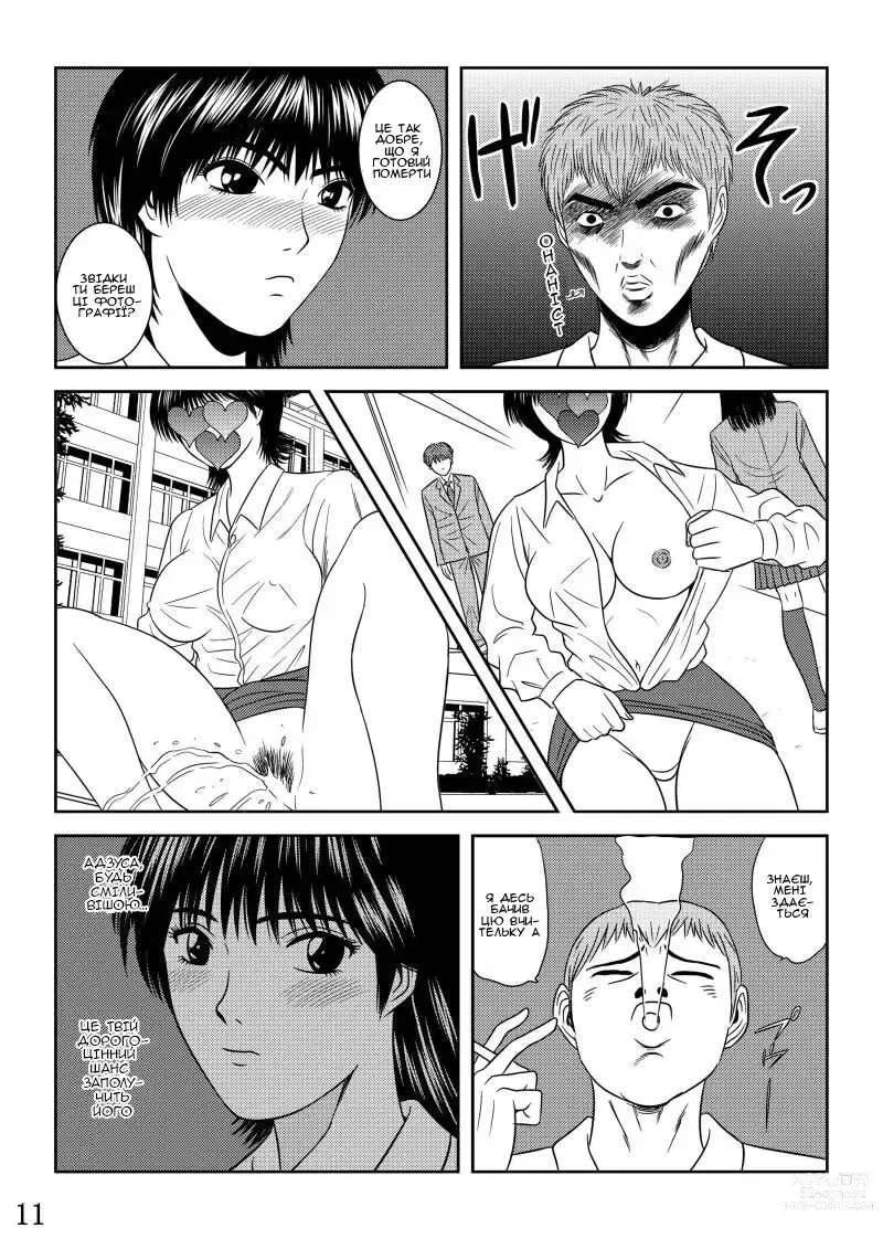 Page 10 of doujinshi Вчительку Фуюцукі Адзусу трахнули