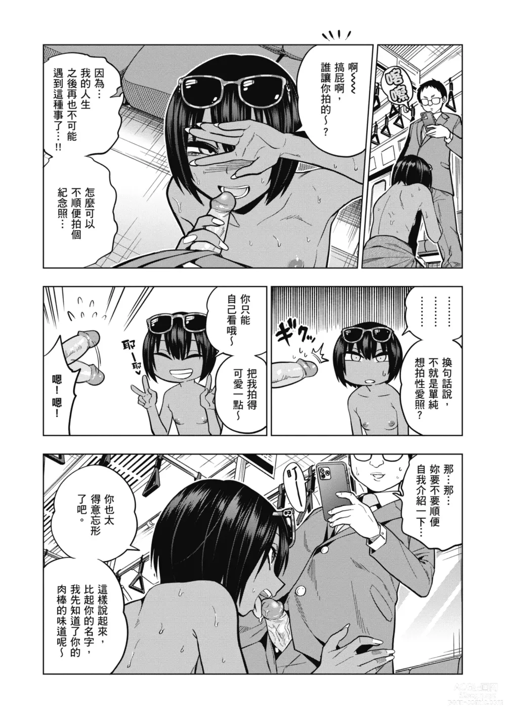 Page 19 of manga Fxxk Street Girls (decensored)
