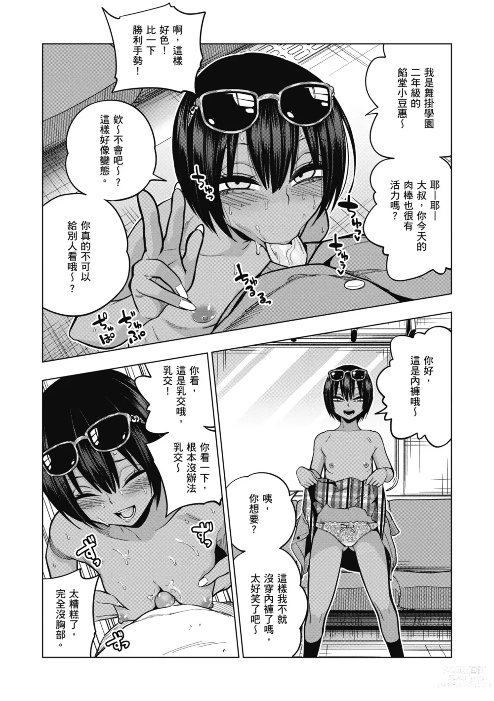 Page 20 of manga Fxxk Street Girls (decensored)