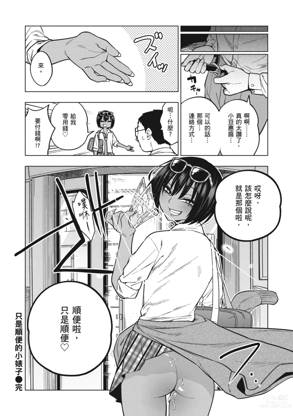 Page 32 of manga Fxxk Street Girls (decensored)