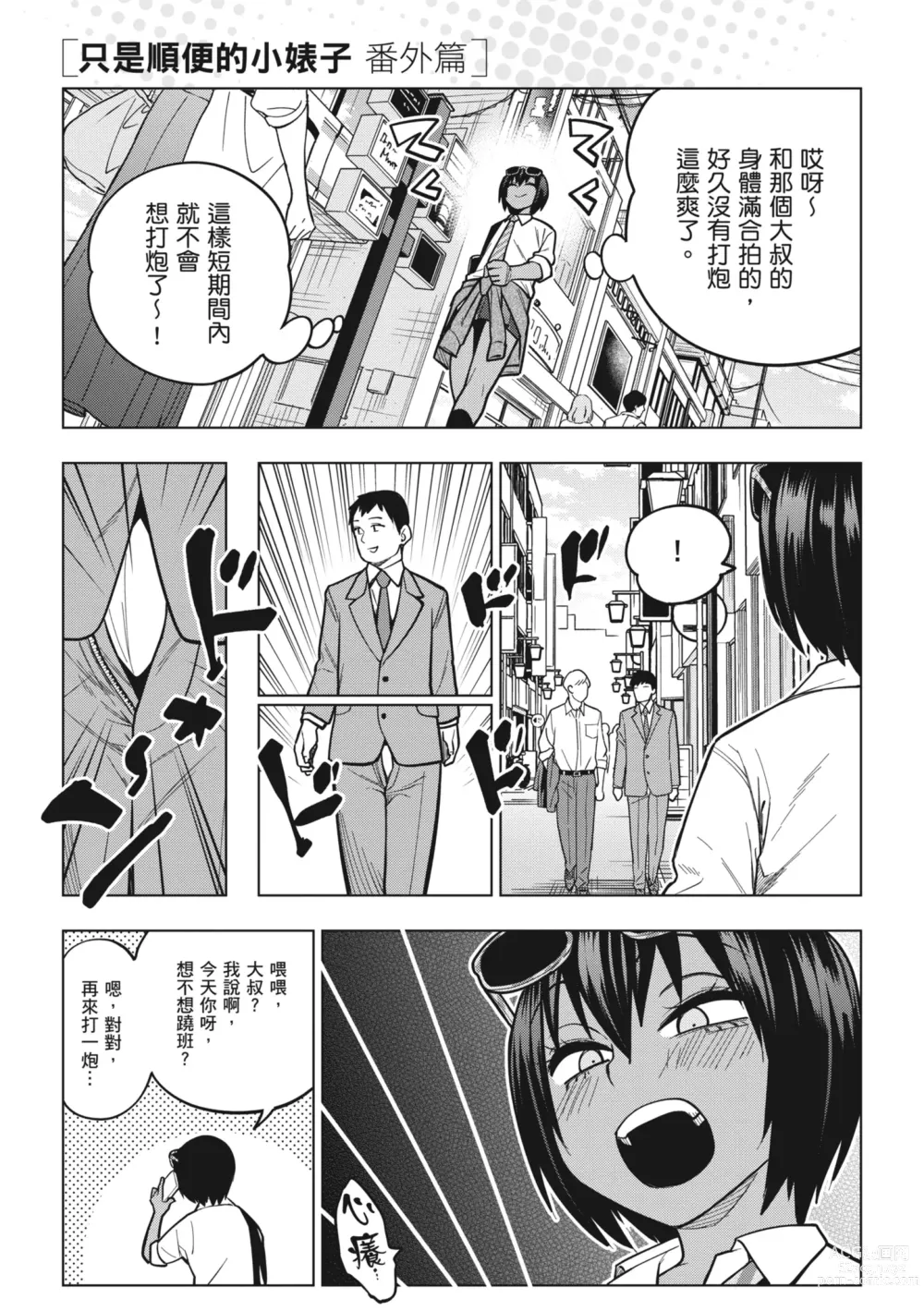 Page 33 of manga Fxxk Street Girls (decensored)