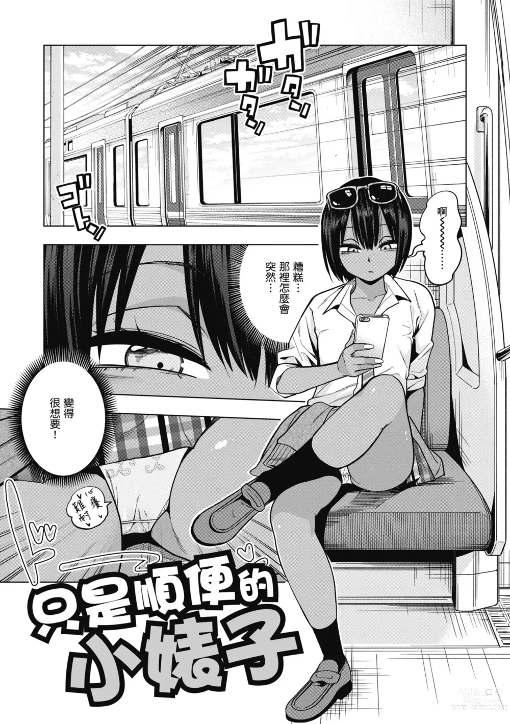 Page 7 of manga Fxxk Street Girls (decensored)