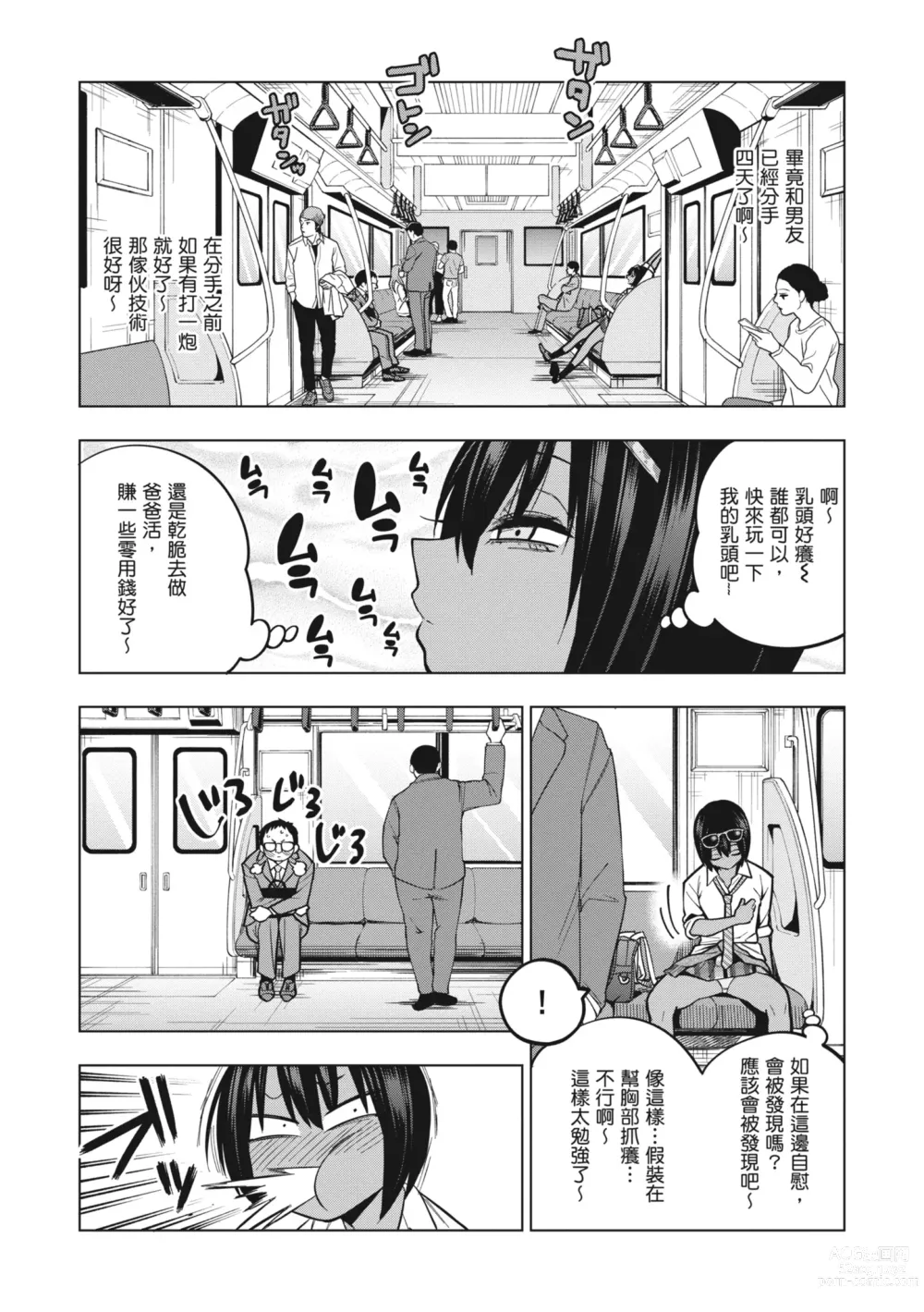 Page 8 of manga Fxxk Street Girls (decensored)
