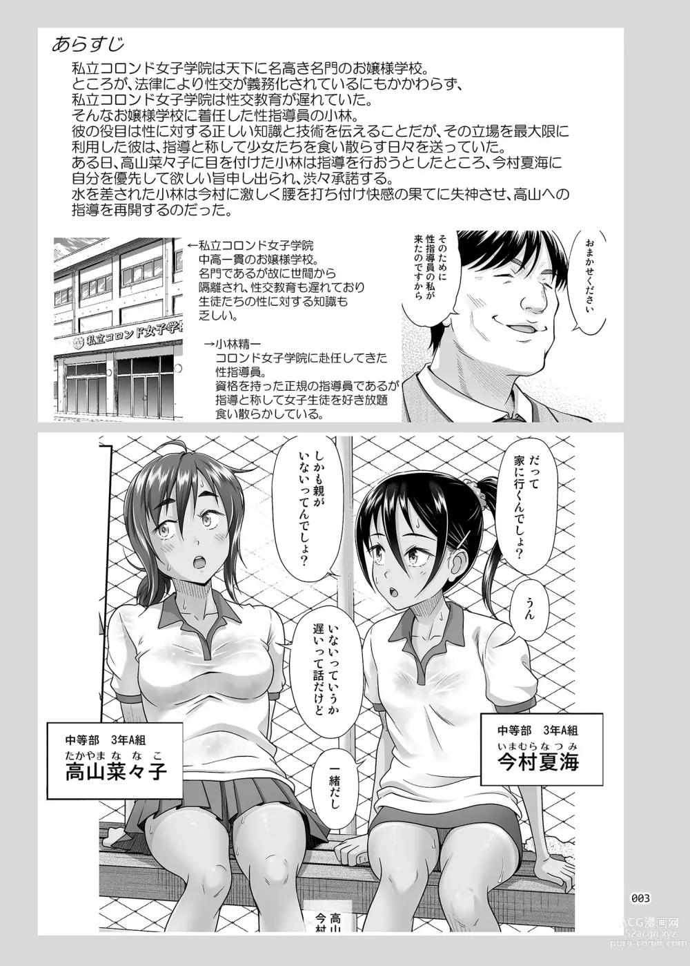 Page 3 of doujinshi Seishidouin no Oshigoto 4 Kohen Rippana Benki ni Sodatta node Daimanzoku de Shidou wo Oeta