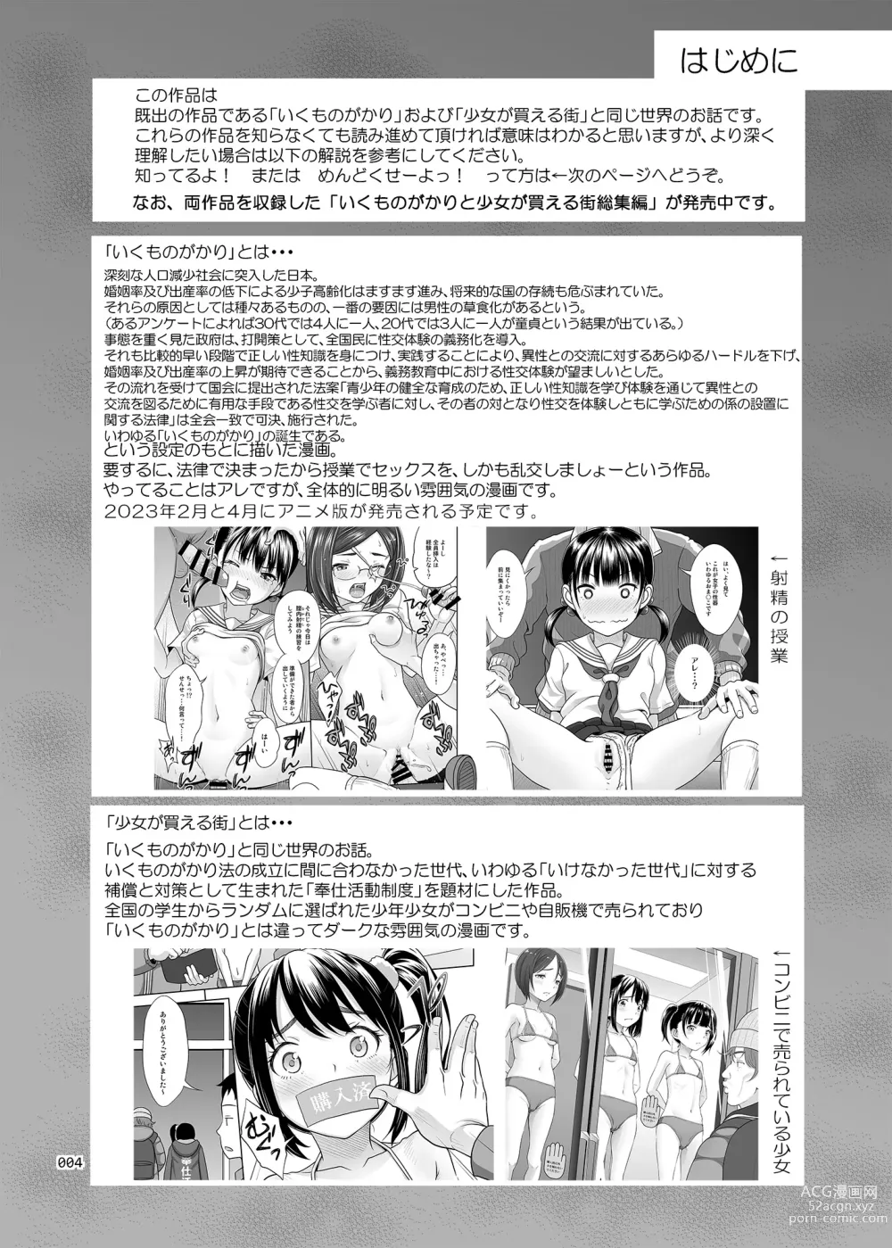 Page 4 of doujinshi Seishidouin no Oshigoto 4 Kohen Rippana Benki ni Sodatta node Daimanzoku de Shidou wo Oeta